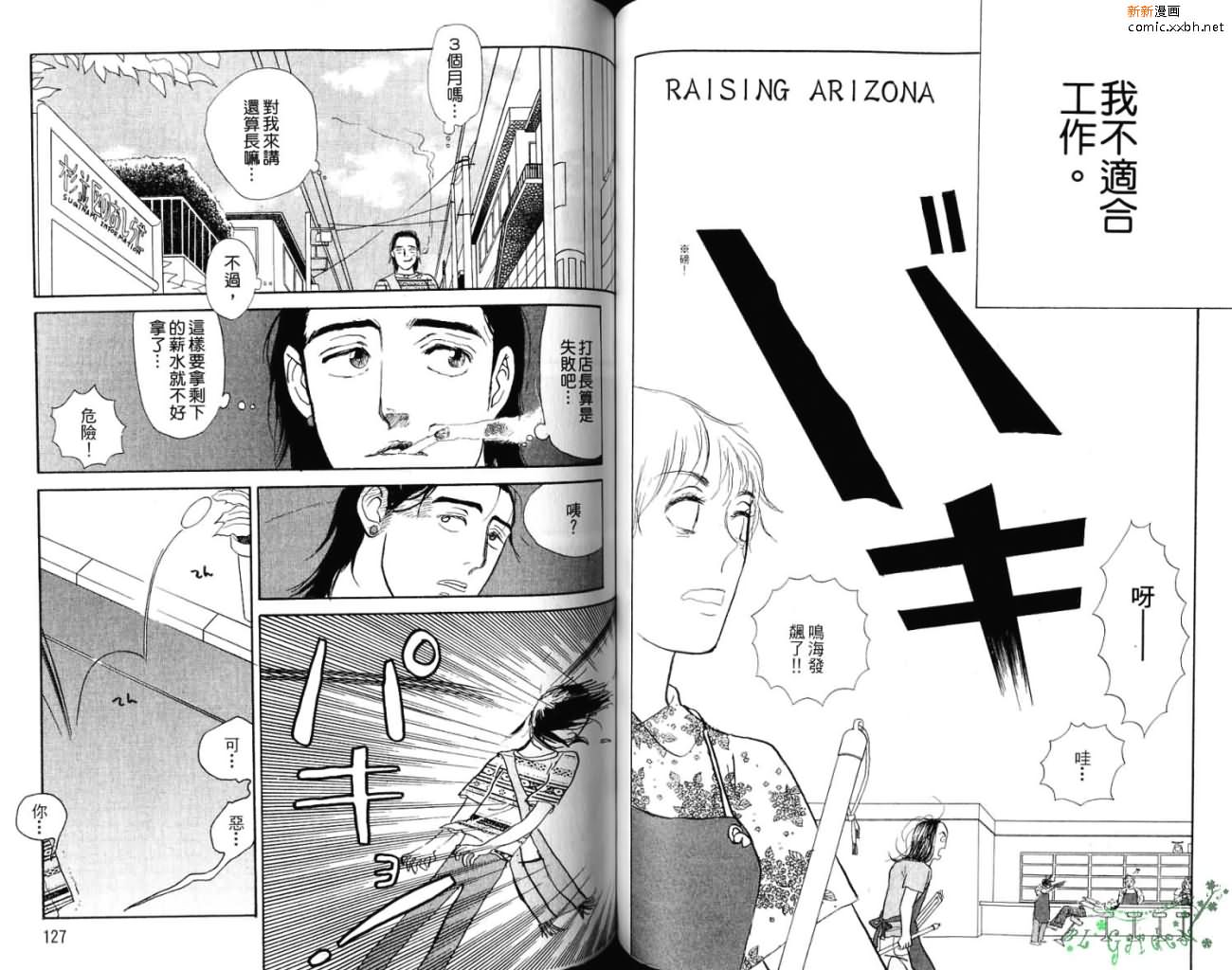 《爱像雏菊》漫画最新章节第1卷免费下拉式在线观看章节第【68】张图片