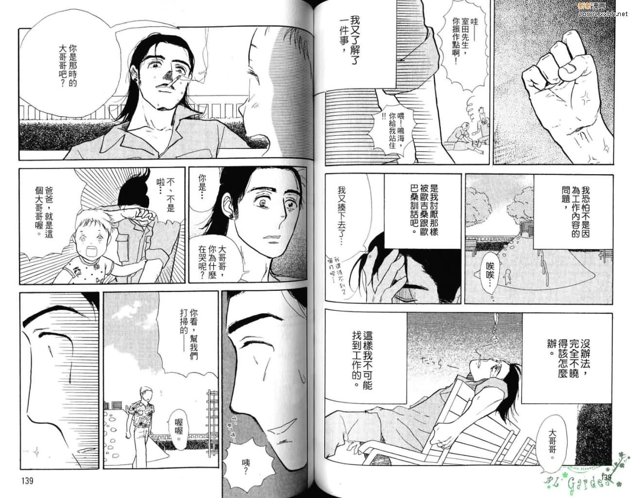 《爱像雏菊》漫画最新章节第1卷免费下拉式在线观看章节第【74】张图片