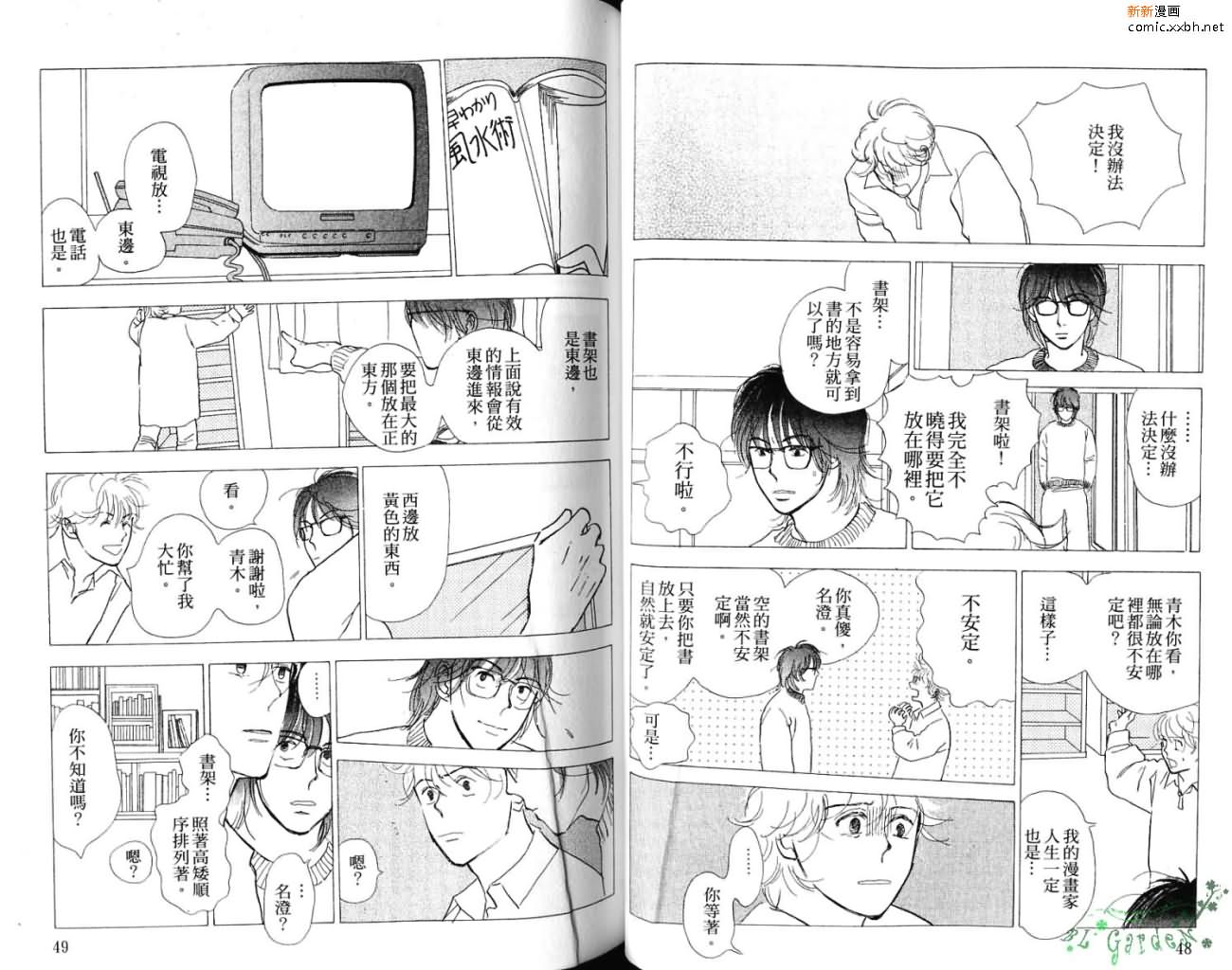 《爱像雏菊》漫画最新章节第1卷免费下拉式在线观看章节第【29】张图片