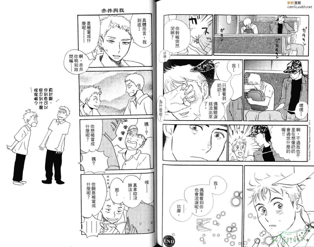 《爱像雏菊》漫画最新章节第1卷免费下拉式在线观看章节第【105】张图片