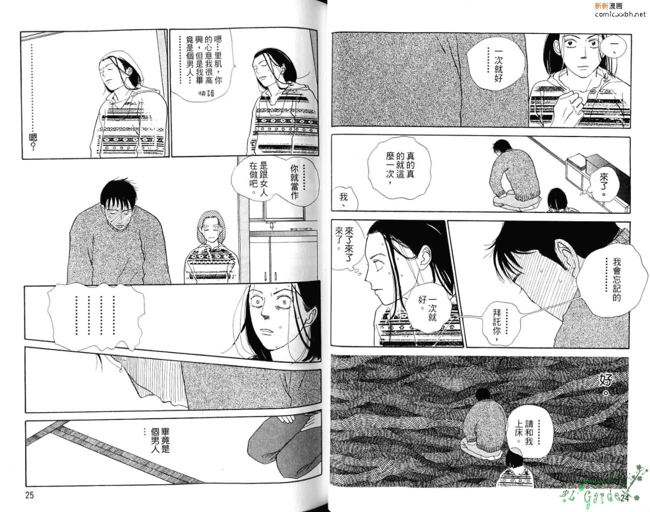 《爱像雏菊》漫画最新章节第1卷免费下拉式在线观看章节第【17】张图片