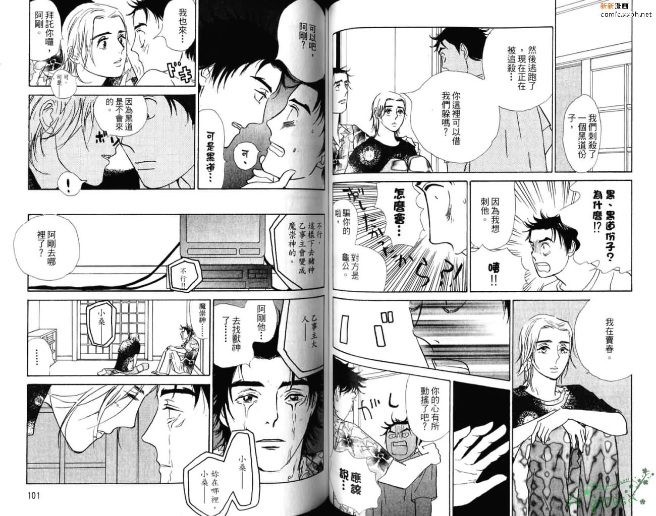 《爱像雏菊》漫画最新章节第1卷免费下拉式在线观看章节第【55】张图片