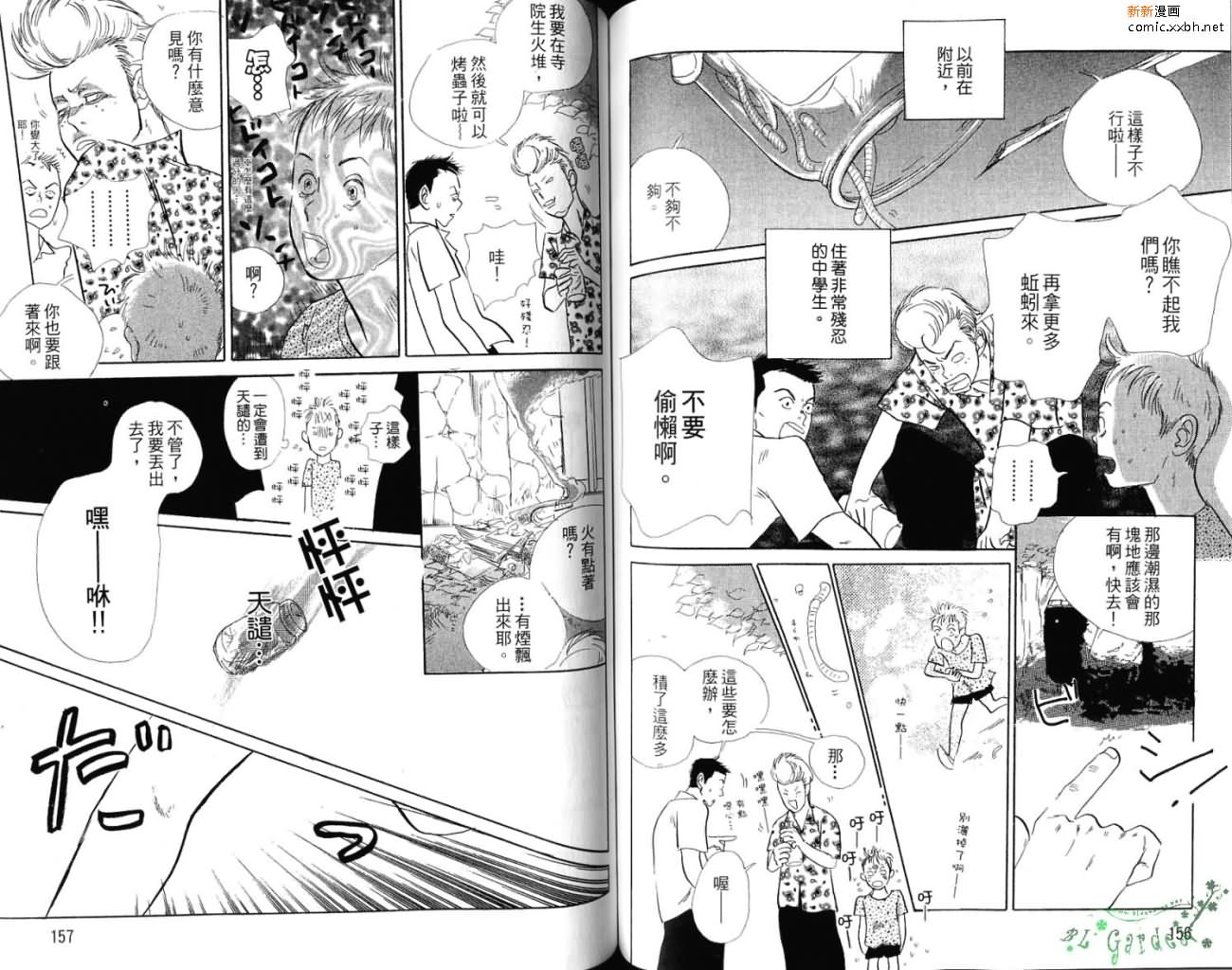 《爱像雏菊》漫画最新章节第1卷免费下拉式在线观看章节第【83】张图片