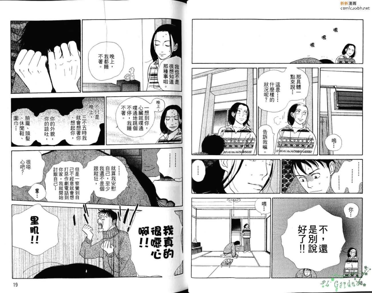 《爱像雏菊》漫画最新章节第1卷免费下拉式在线观看章节第【14】张图片