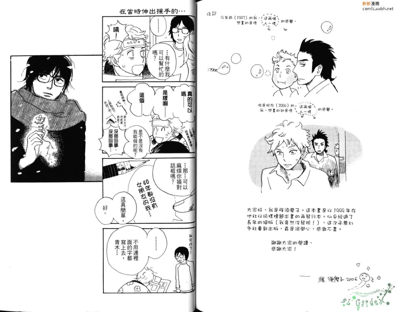 《爱像雏菊》漫画最新章节第1卷免费下拉式在线观看章节第【108】张图片