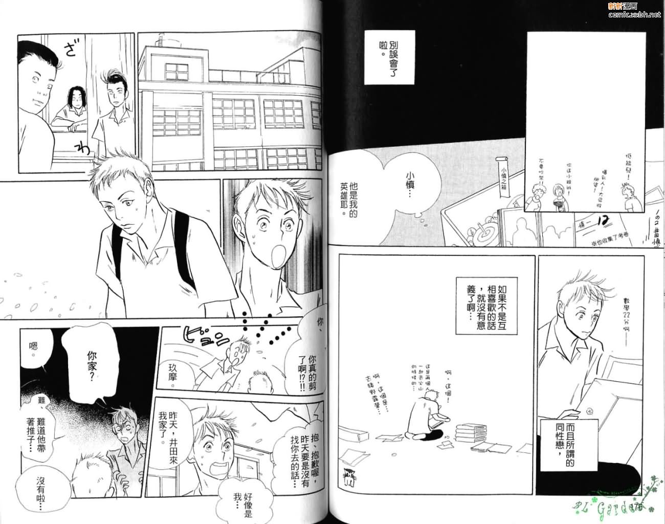 《爱像雏菊》漫画最新章节第1卷免费下拉式在线观看章节第【93】张图片