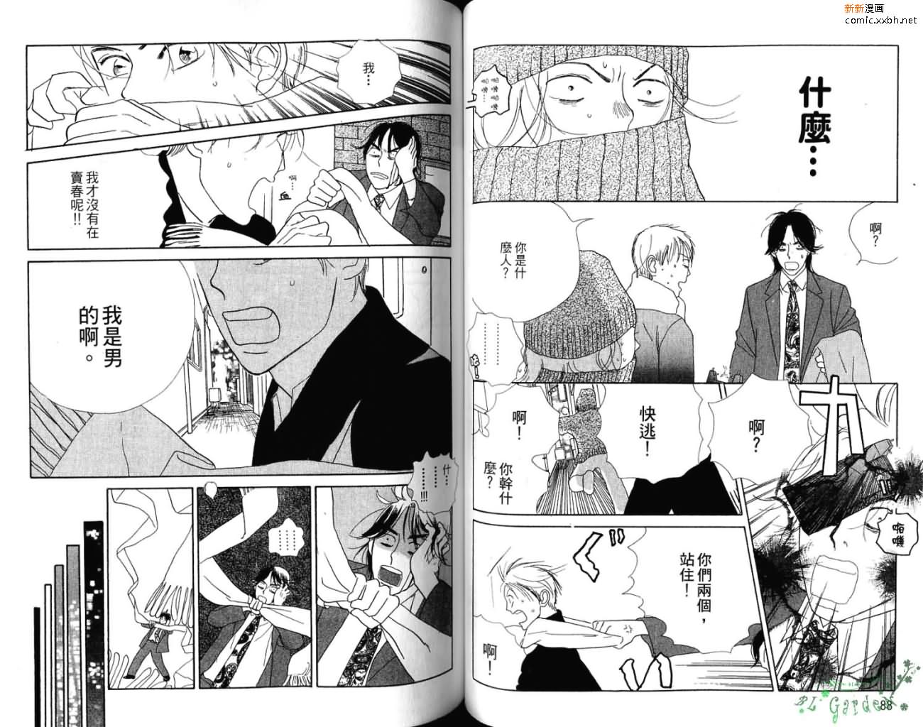 《爱像雏菊》漫画最新章节第1卷免费下拉式在线观看章节第【49】张图片