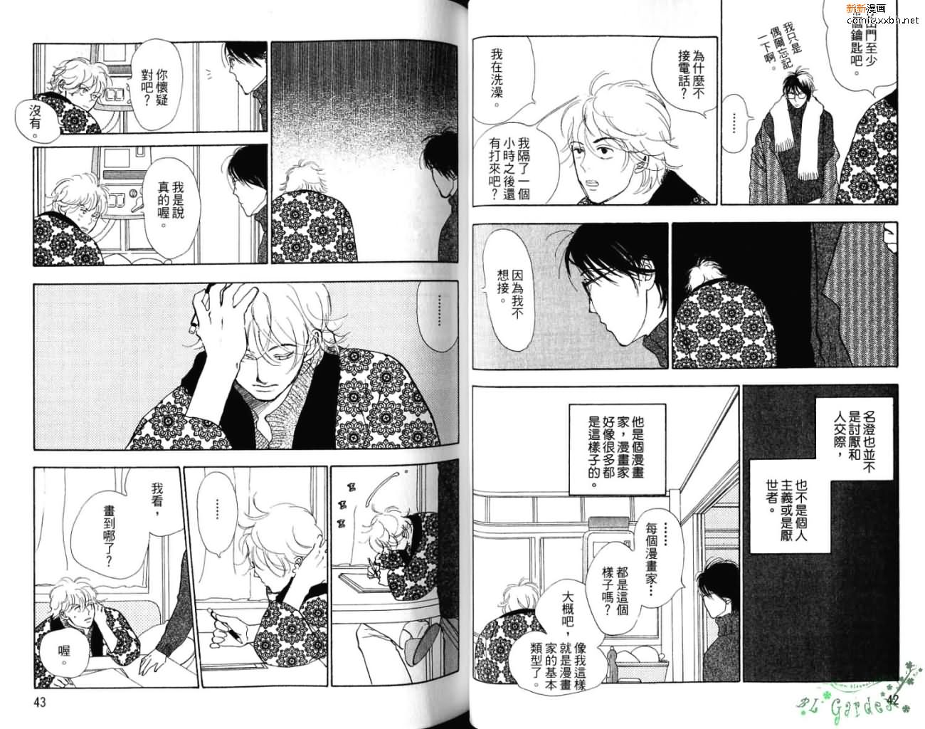 《爱像雏菊》漫画最新章节第1卷免费下拉式在线观看章节第【26】张图片