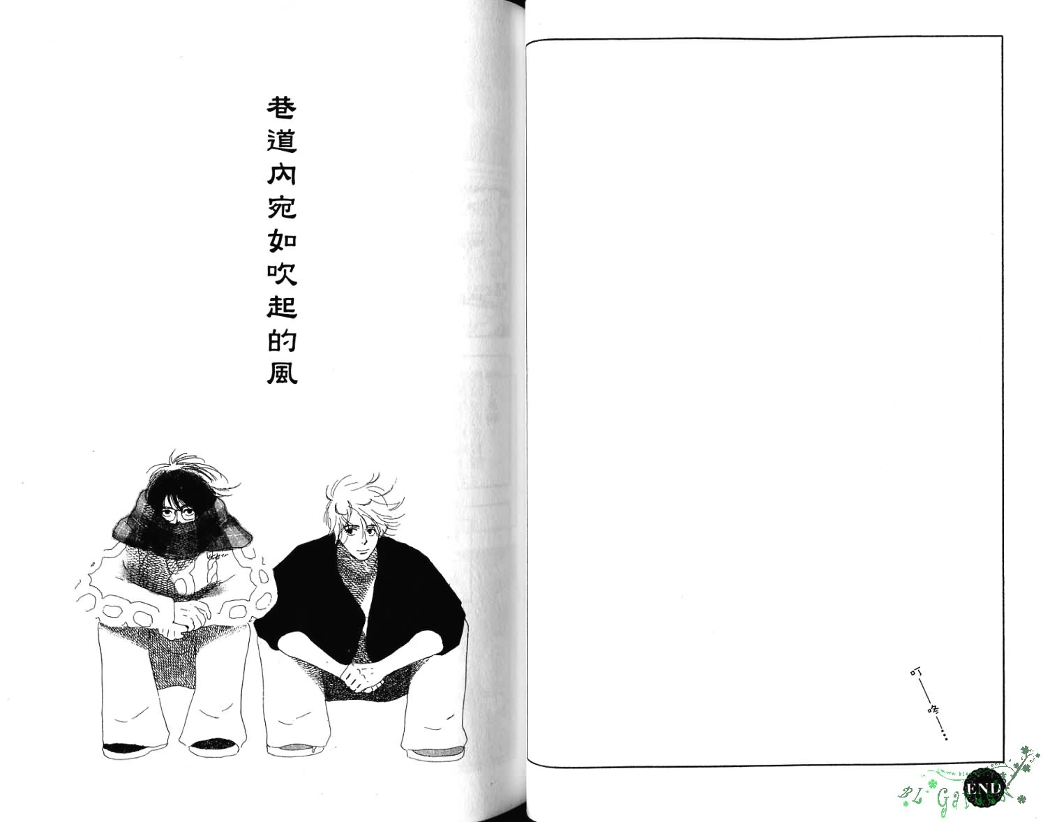 《爱像雏菊》漫画最新章节第1卷免费下拉式在线观看章节第【24】张图片