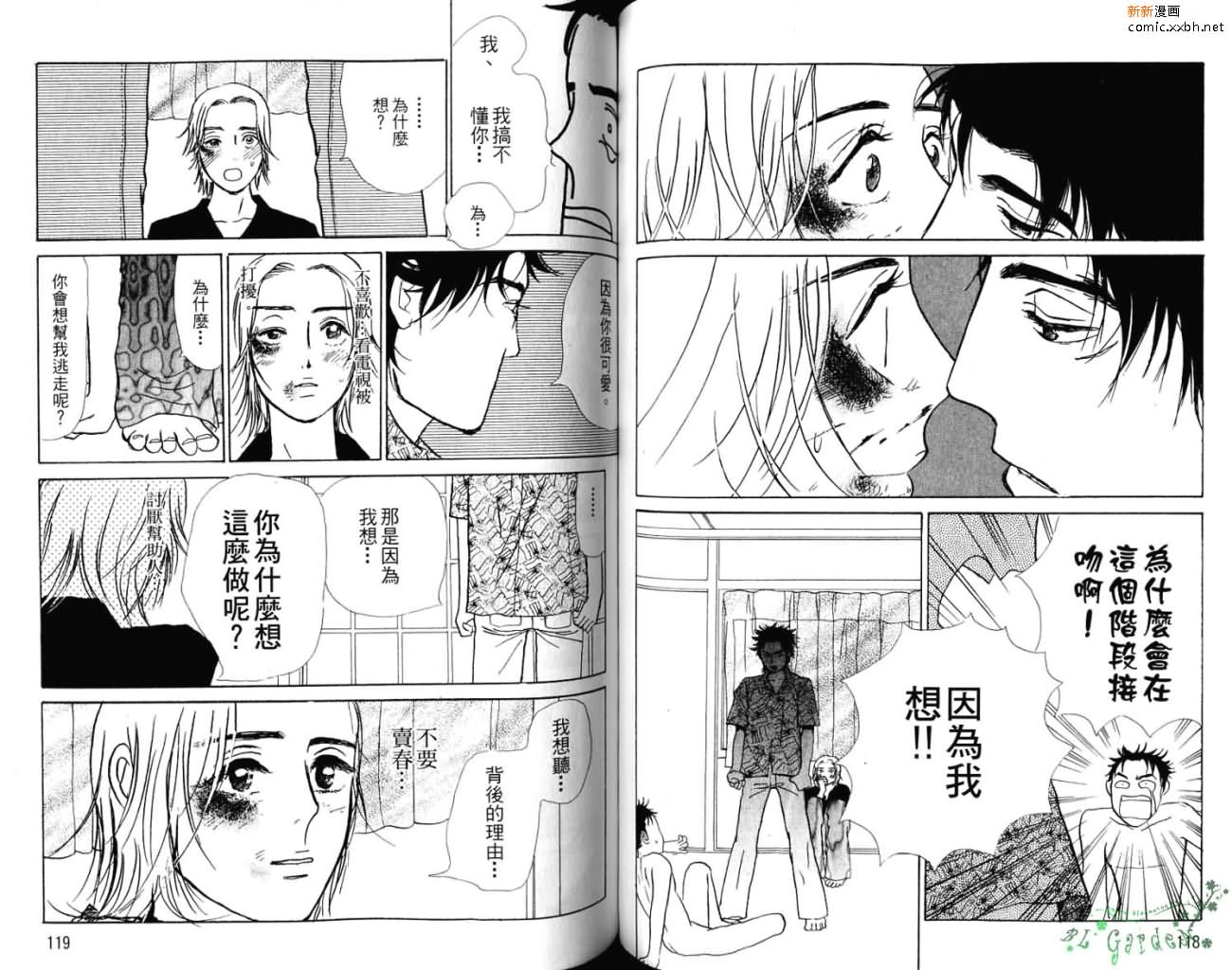 《爱像雏菊》漫画最新章节第1卷免费下拉式在线观看章节第【64】张图片