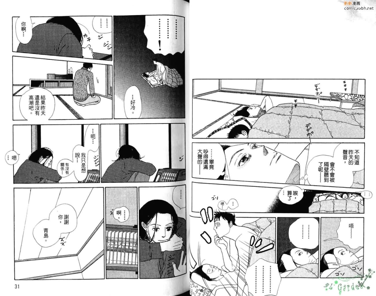 《爱像雏菊》漫画最新章节第1卷免费下拉式在线观看章节第【20】张图片