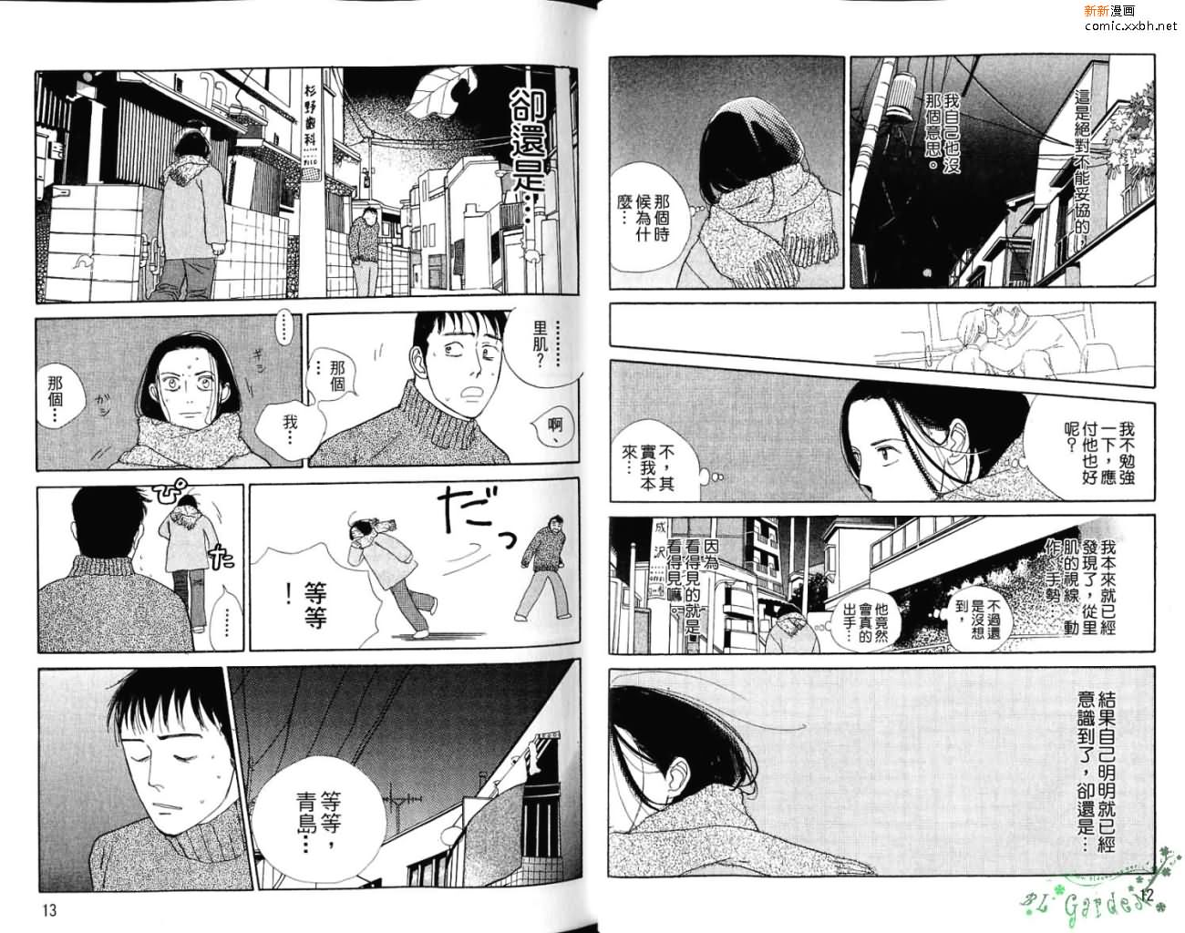 《爱像雏菊》漫画最新章节第1卷免费下拉式在线观看章节第【11】张图片