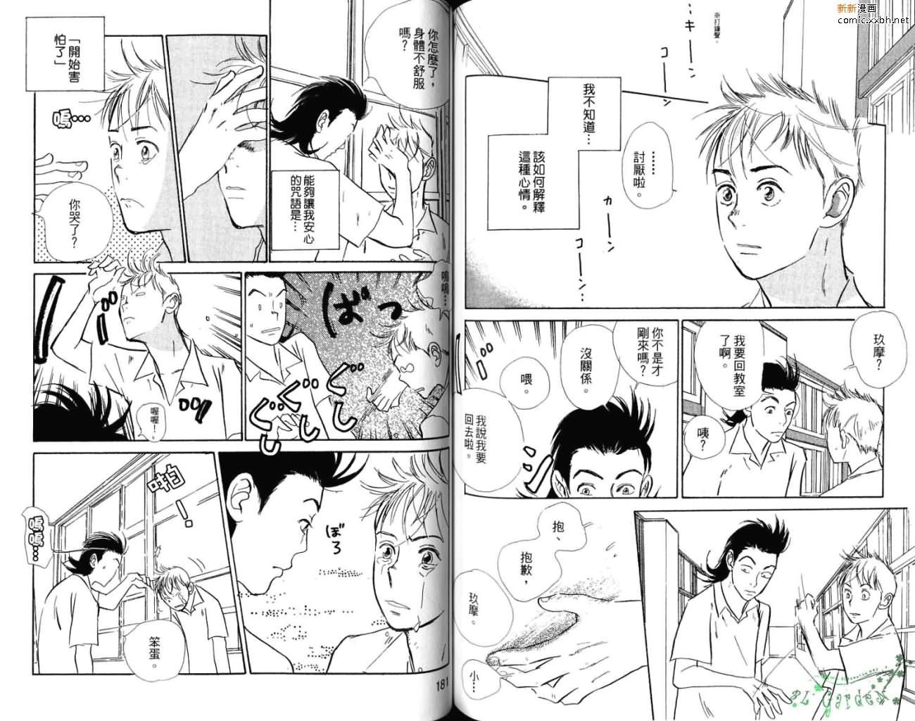 《爱像雏菊》漫画最新章节第1卷免费下拉式在线观看章节第【95】张图片