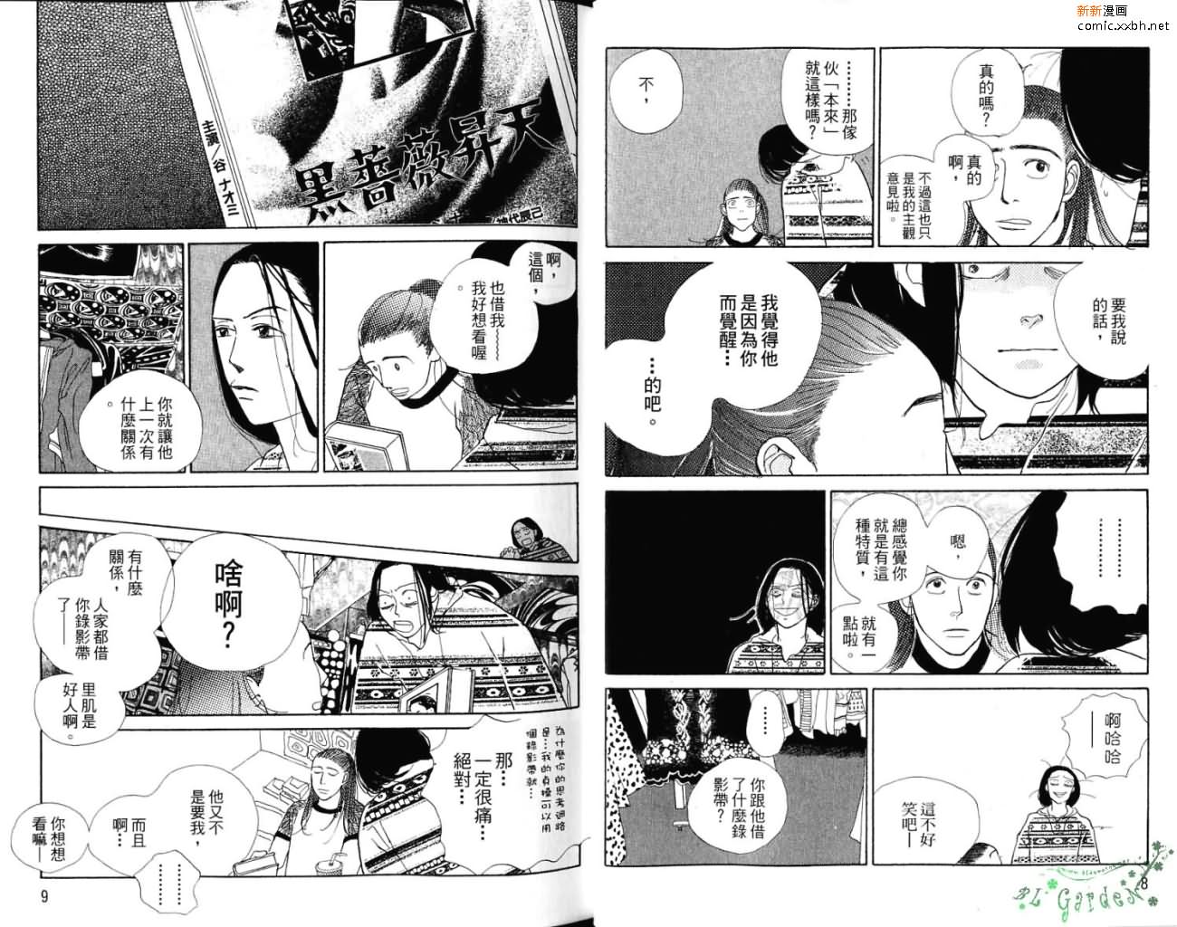 《爱像雏菊》漫画最新章节第1卷免费下拉式在线观看章节第【9】张图片