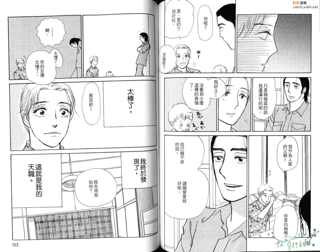 《爱像雏菊》漫画最新章节第1卷免费下拉式在线观看章节第【81】张图片