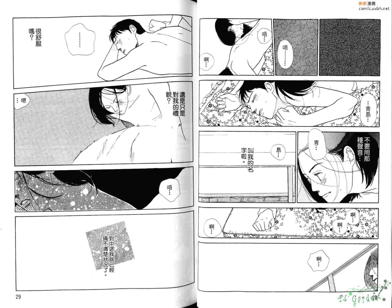 《爱像雏菊》漫画最新章节第1卷免费下拉式在线观看章节第【19】张图片