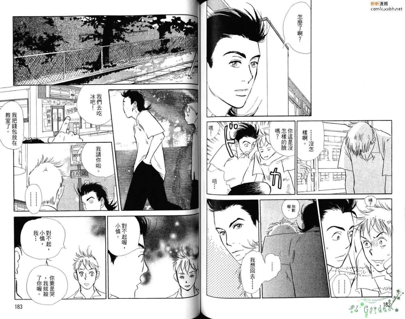 《爱像雏菊》漫画最新章节第1卷免费下拉式在线观看章节第【96】张图片