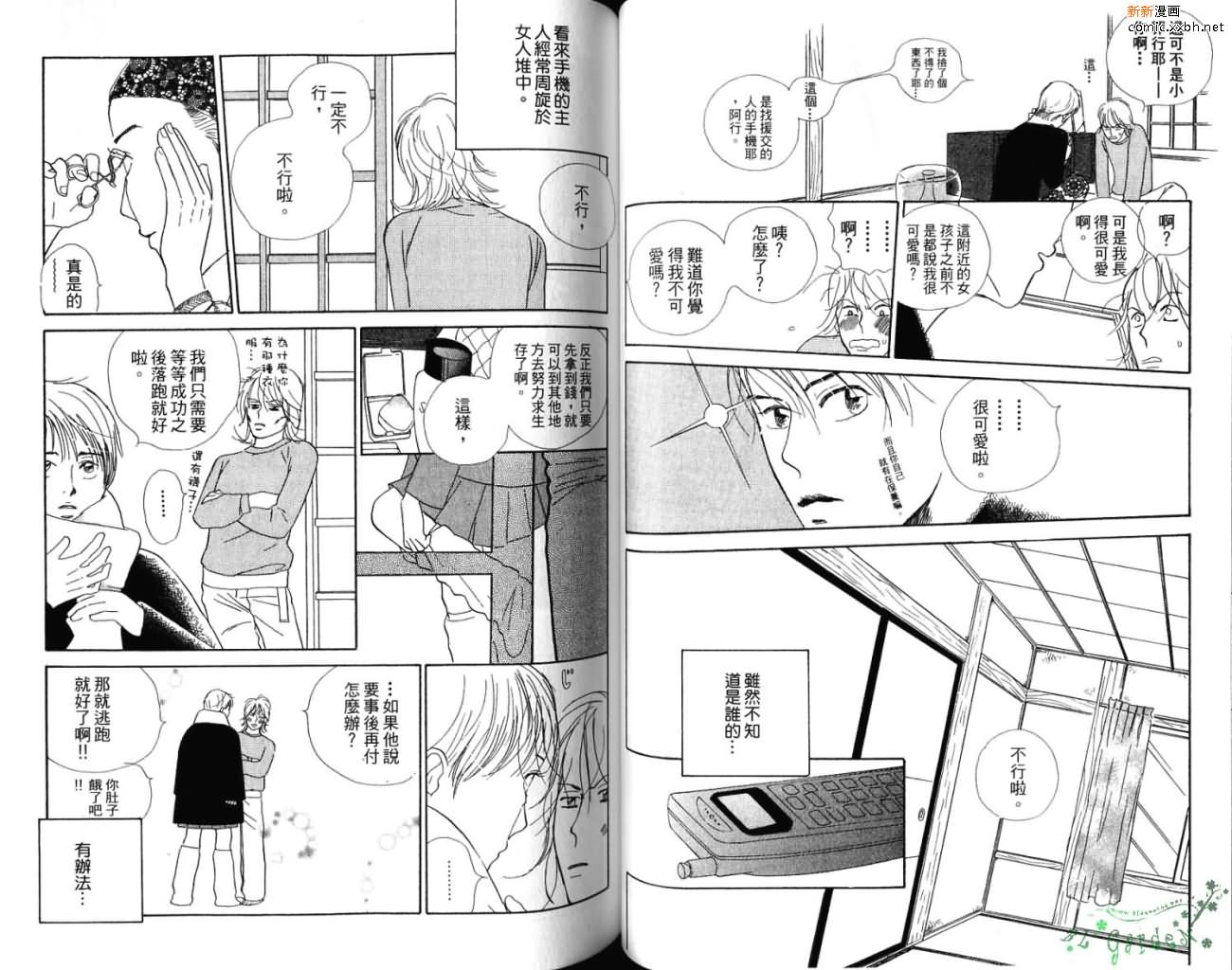 《爱像雏菊》漫画最新章节第1卷免费下拉式在线观看章节第【42】张图片