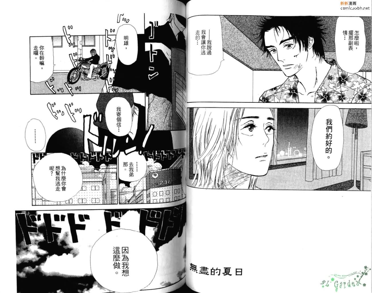 《爱像雏菊》漫画最新章节第1卷免费下拉式在线观看章节第【52】张图片