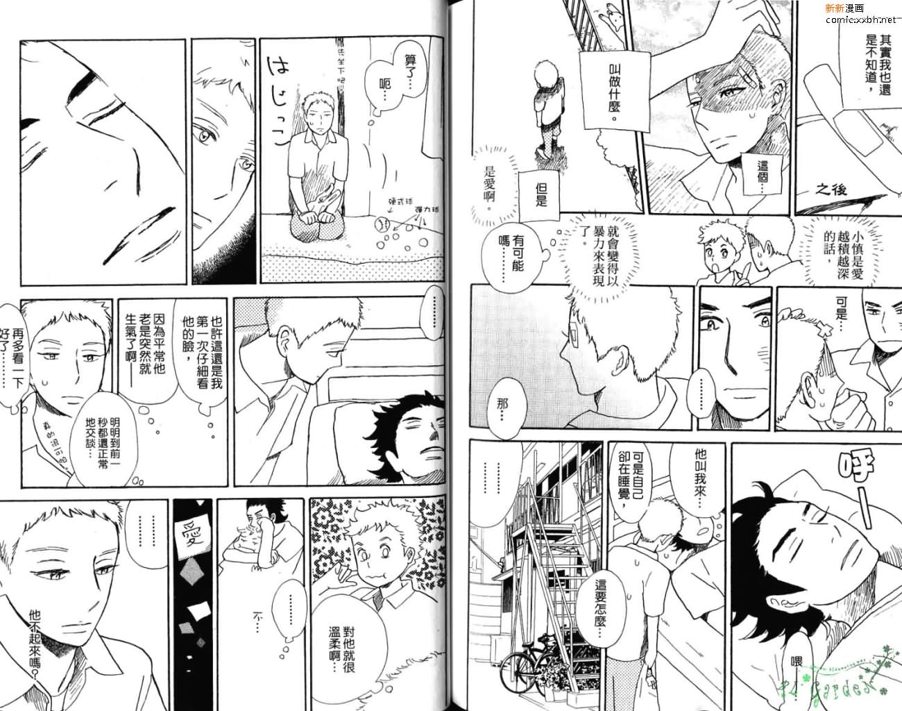 《爱像雏菊》漫画最新章节第1卷免费下拉式在线观看章节第【106】张图片