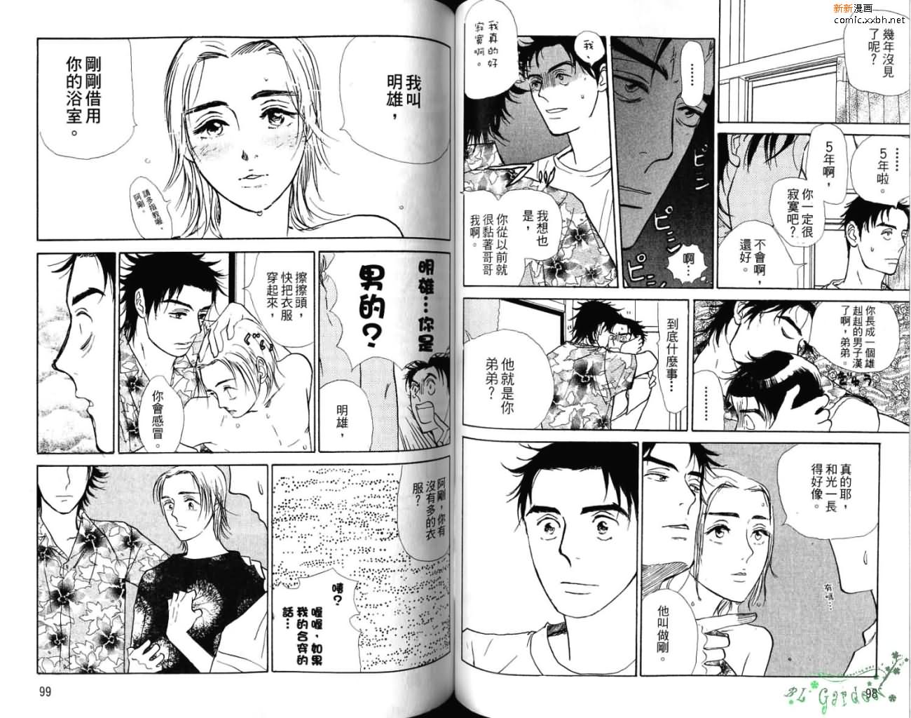 《爱像雏菊》漫画最新章节第1卷免费下拉式在线观看章节第【54】张图片