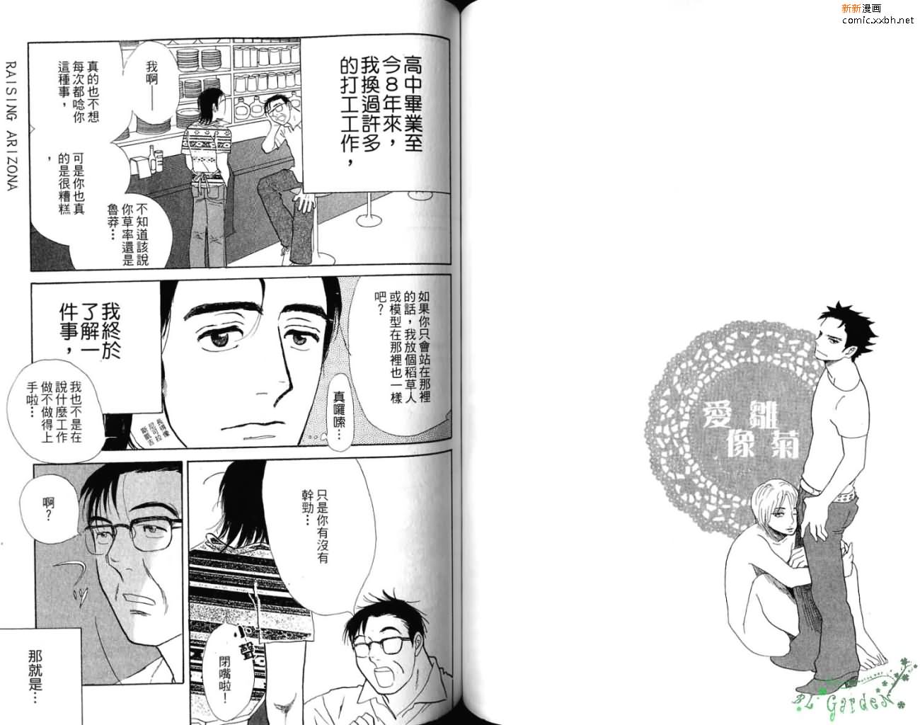 《爱像雏菊》漫画最新章节第1卷免费下拉式在线观看章节第【67】张图片