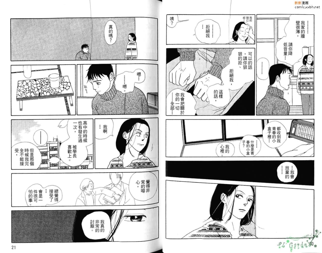 《爱像雏菊》漫画最新章节第1卷免费下拉式在线观看章节第【15】张图片