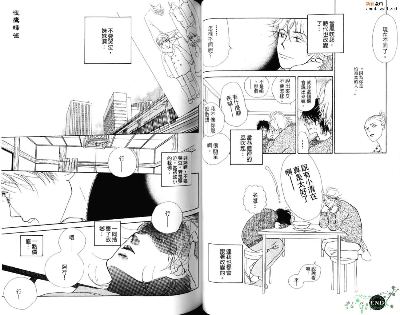 《爱像雏菊》漫画最新章节第1卷免费下拉式在线观看章节第【39】张图片