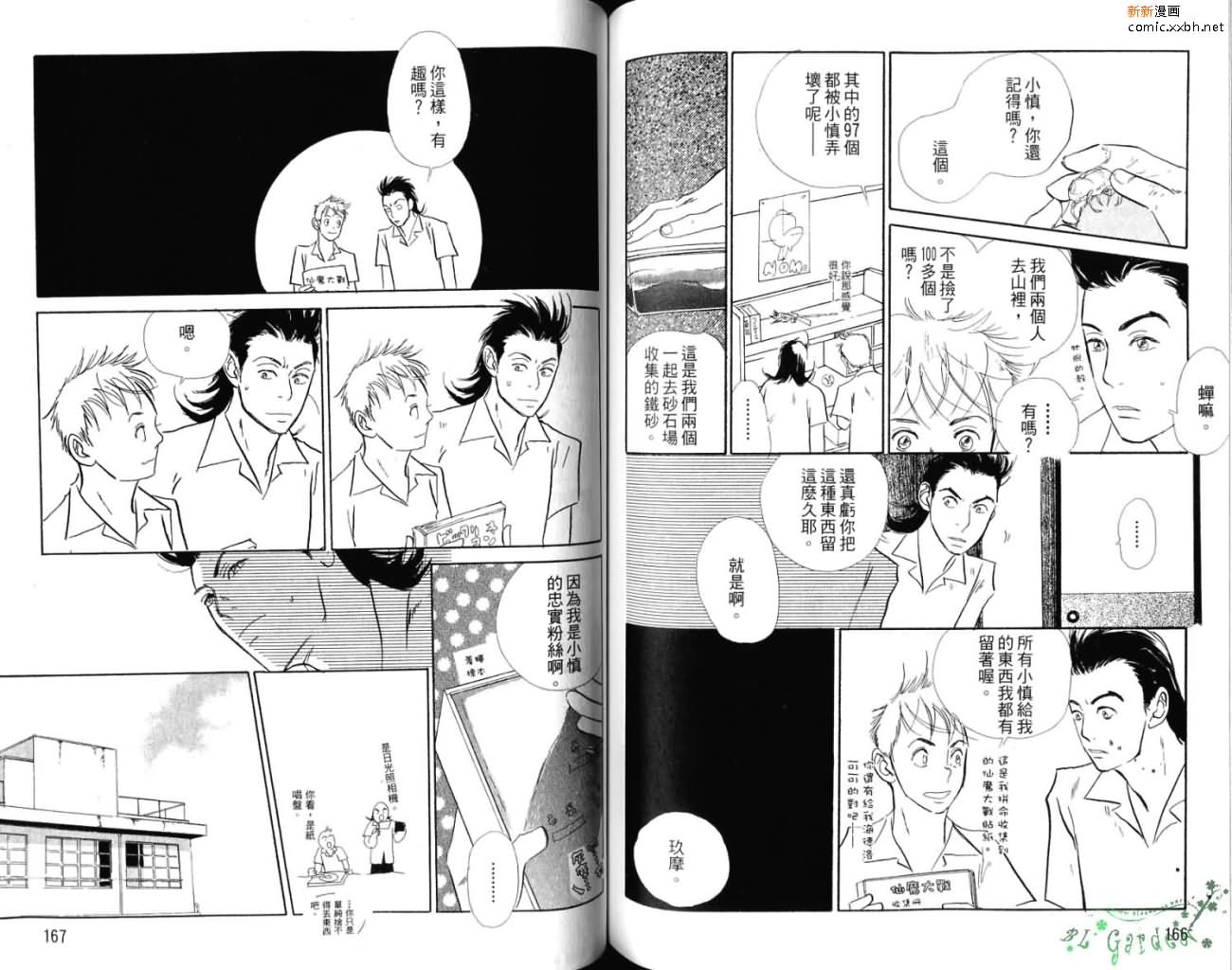 《爱像雏菊》漫画最新章节第1卷免费下拉式在线观看章节第【88】张图片