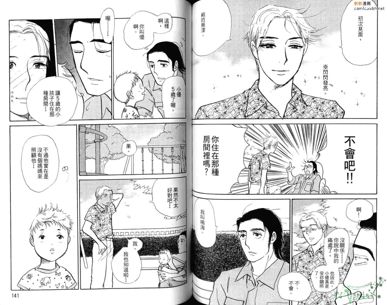 《爱像雏菊》漫画最新章节第1卷免费下拉式在线观看章节第【75】张图片