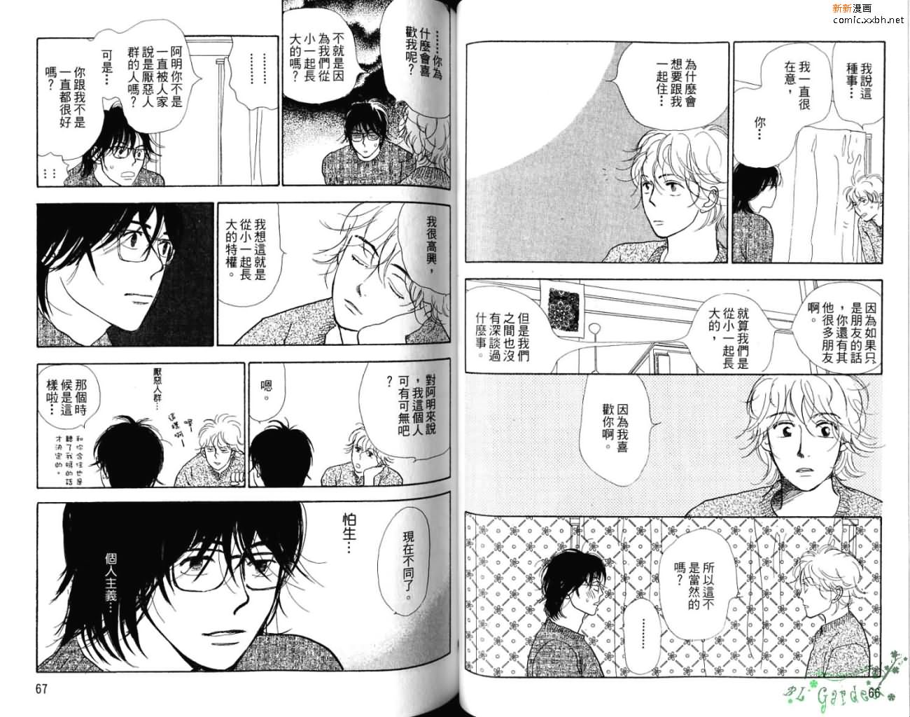 《爱像雏菊》漫画最新章节第1卷免费下拉式在线观看章节第【38】张图片