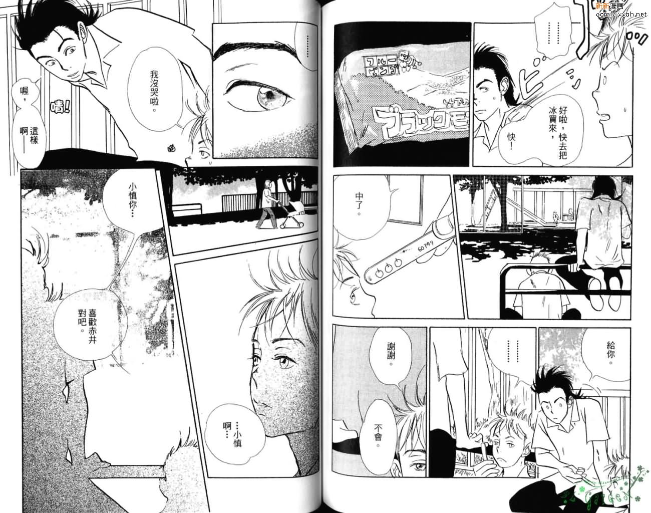 《爱像雏菊》漫画最新章节第1卷免费下拉式在线观看章节第【97】张图片