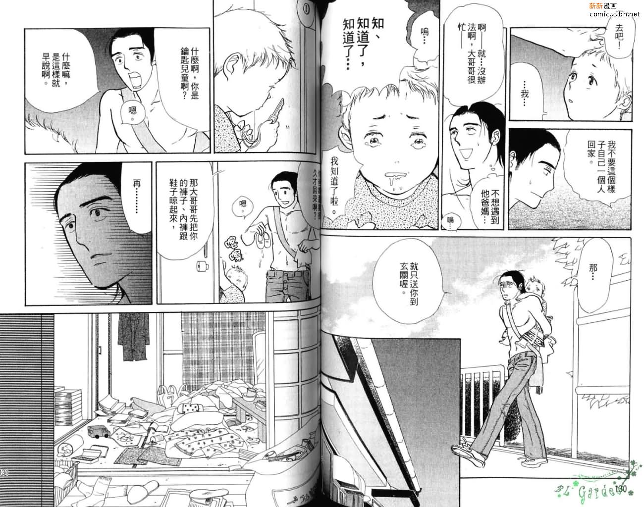 《爱像雏菊》漫画最新章节第1卷免费下拉式在线观看章节第【70】张图片