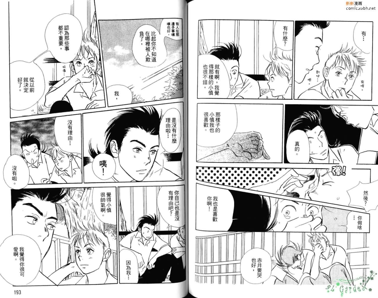 《爱像雏菊》漫画最新章节第1卷免费下拉式在线观看章节第【101】张图片