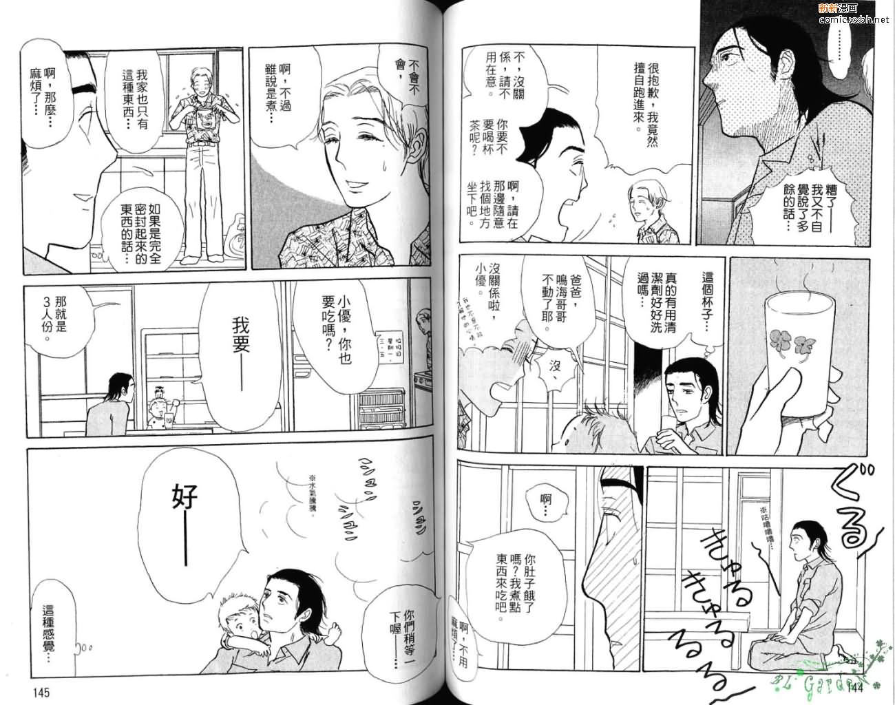 《爱像雏菊》漫画最新章节第1卷免费下拉式在线观看章节第【77】张图片