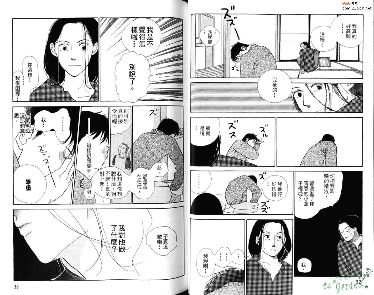 《爱像雏菊》漫画最新章节第1卷免费下拉式在线观看章节第【21】张图片