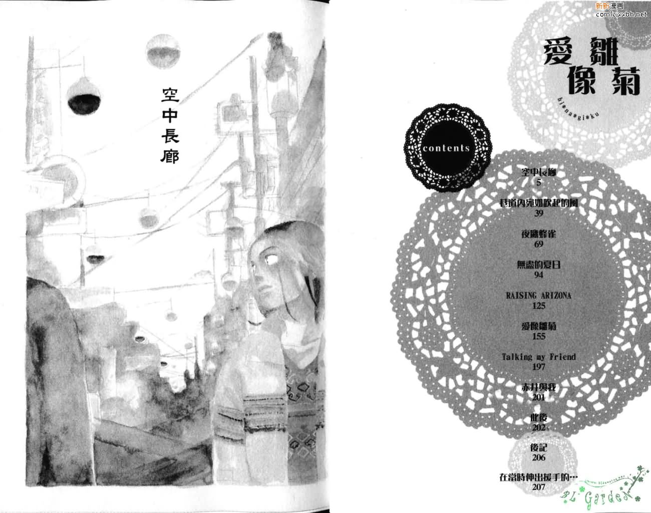 《爱像雏菊》漫画最新章节第1卷免费下拉式在线观看章节第【7】张图片