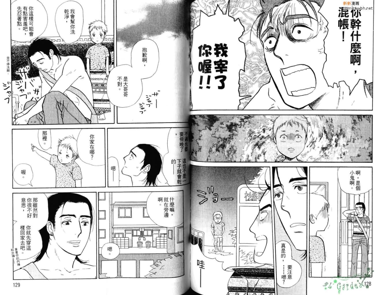 《爱像雏菊》漫画最新章节第1卷免费下拉式在线观看章节第【69】张图片