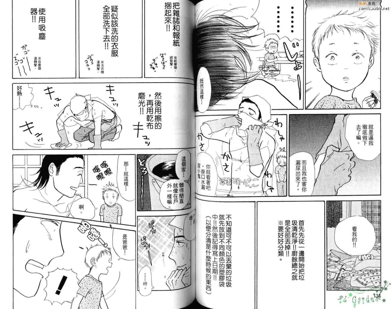 《爱像雏菊》漫画最新章节第1卷免费下拉式在线观看章节第【72】张图片