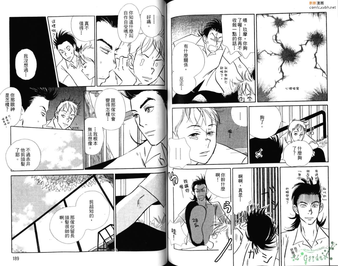 《爱像雏菊》漫画最新章节第1卷免费下拉式在线观看章节第【99】张图片