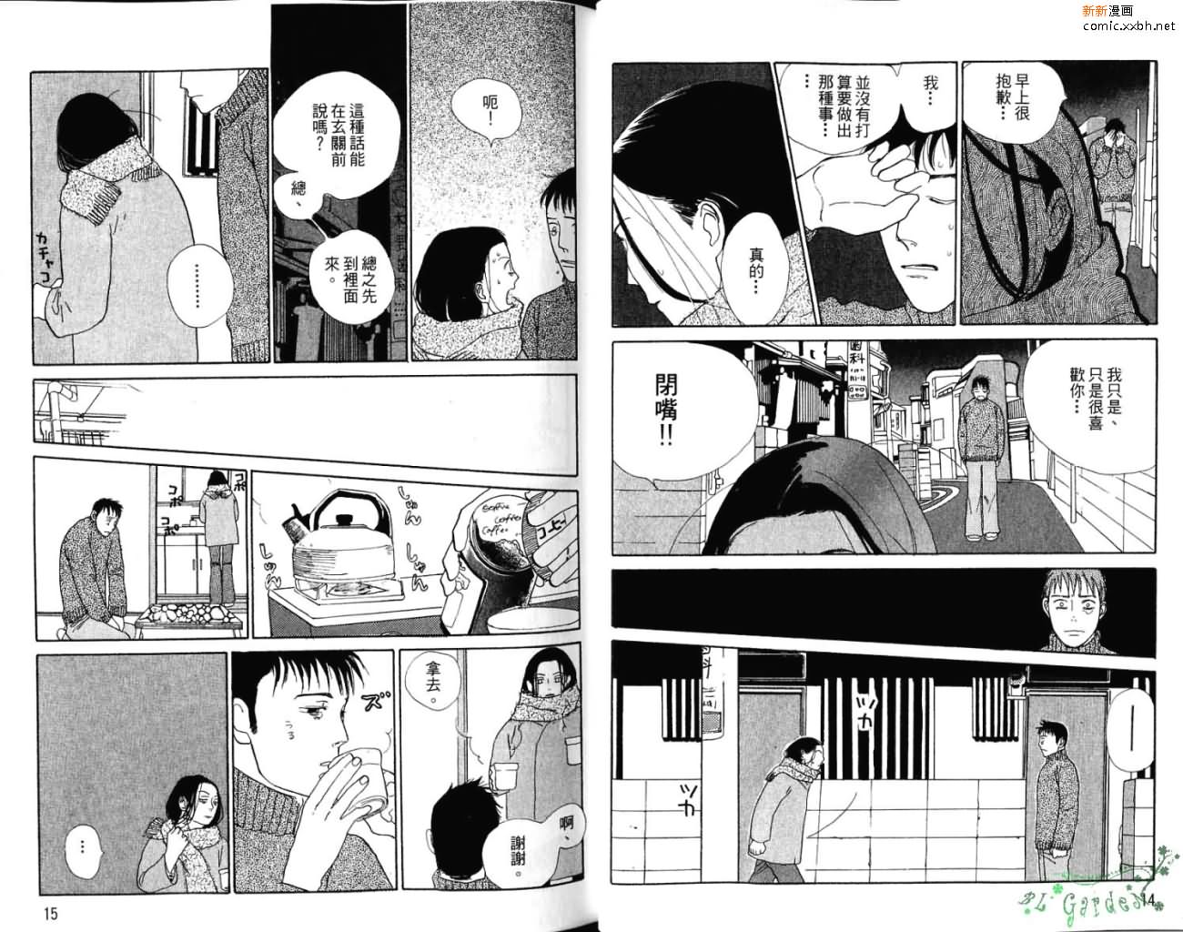 《爱像雏菊》漫画最新章节第1卷免费下拉式在线观看章节第【12】张图片