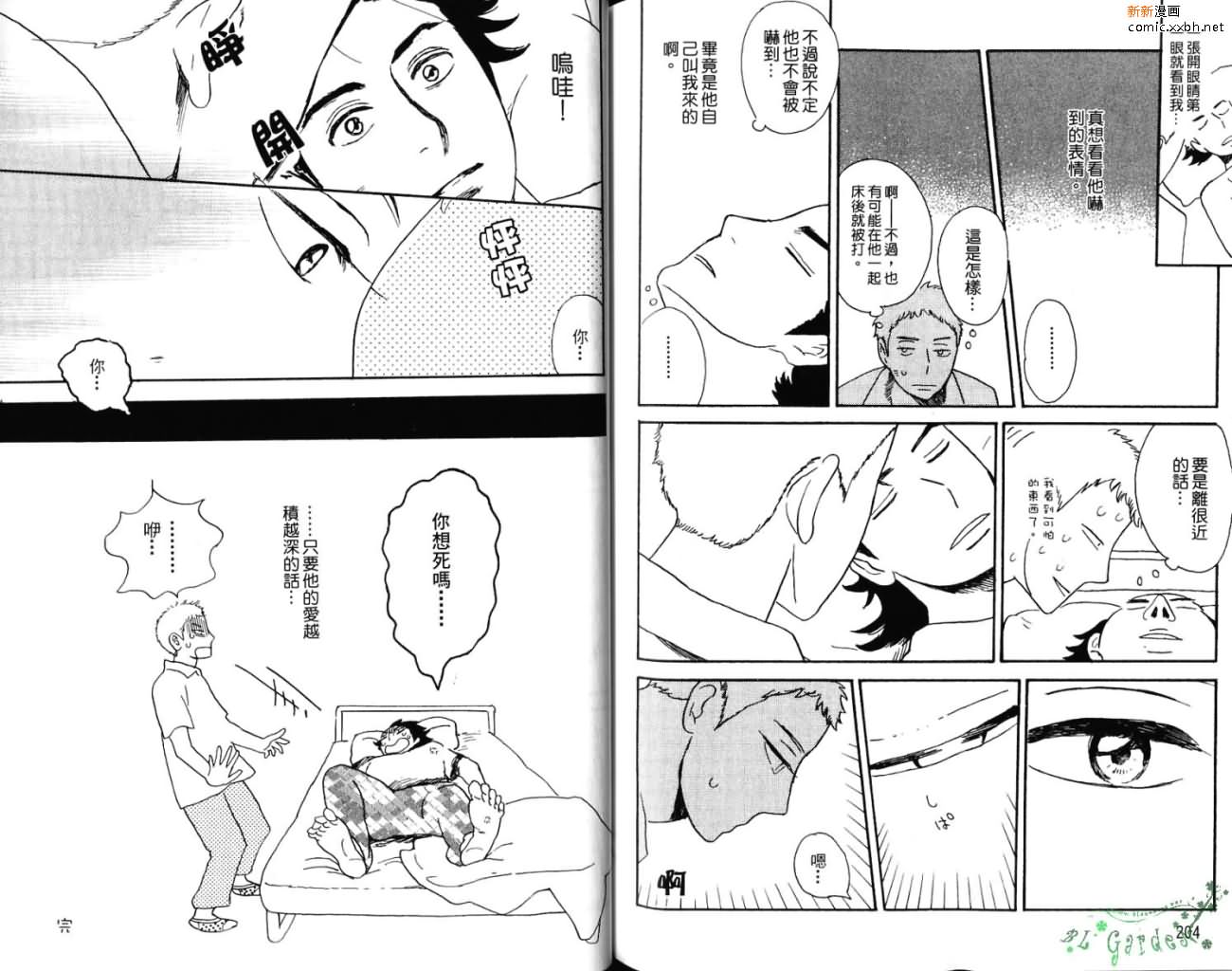 《爱像雏菊》漫画最新章节第1卷免费下拉式在线观看章节第【107】张图片