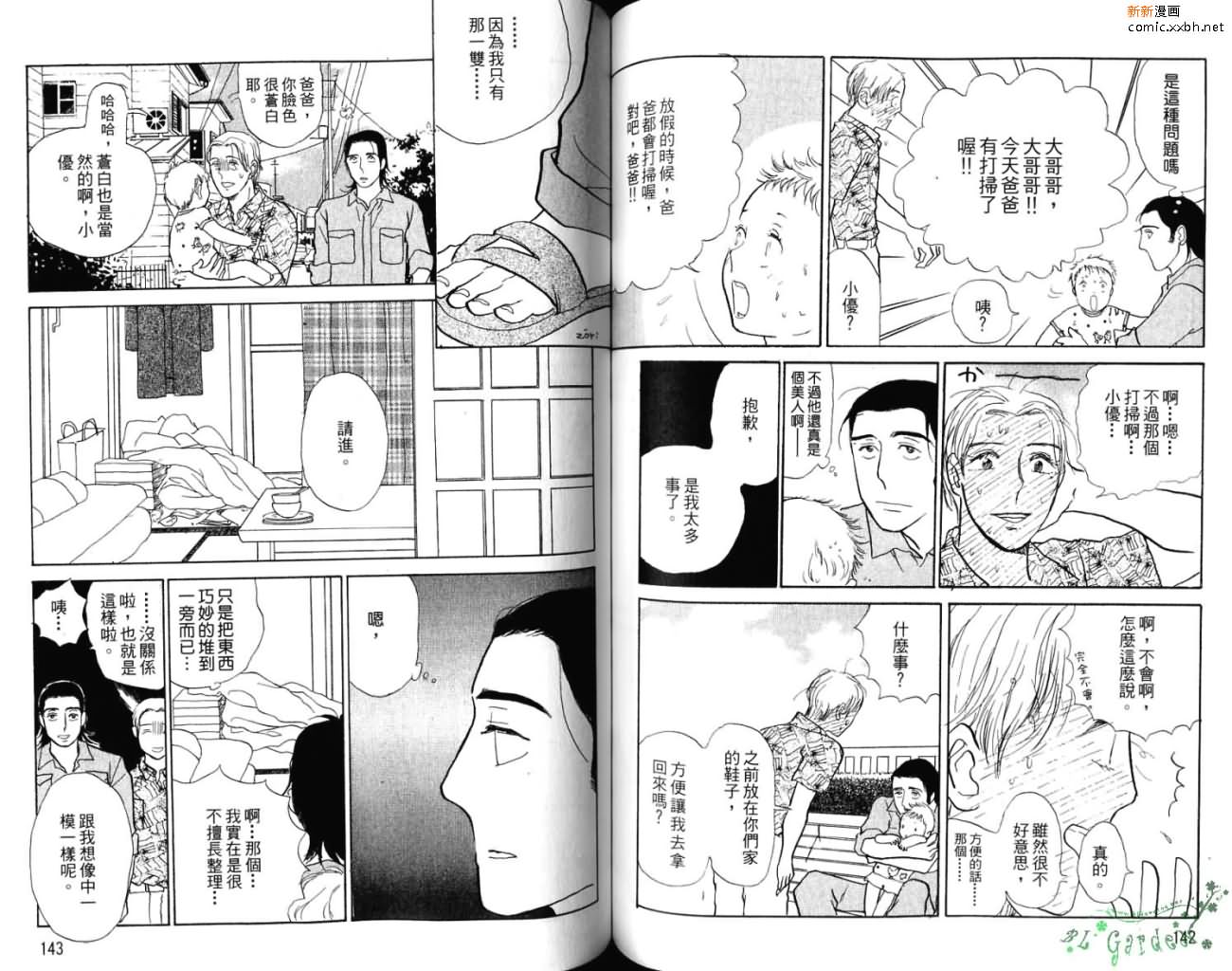 《爱像雏菊》漫画最新章节第1卷免费下拉式在线观看章节第【76】张图片