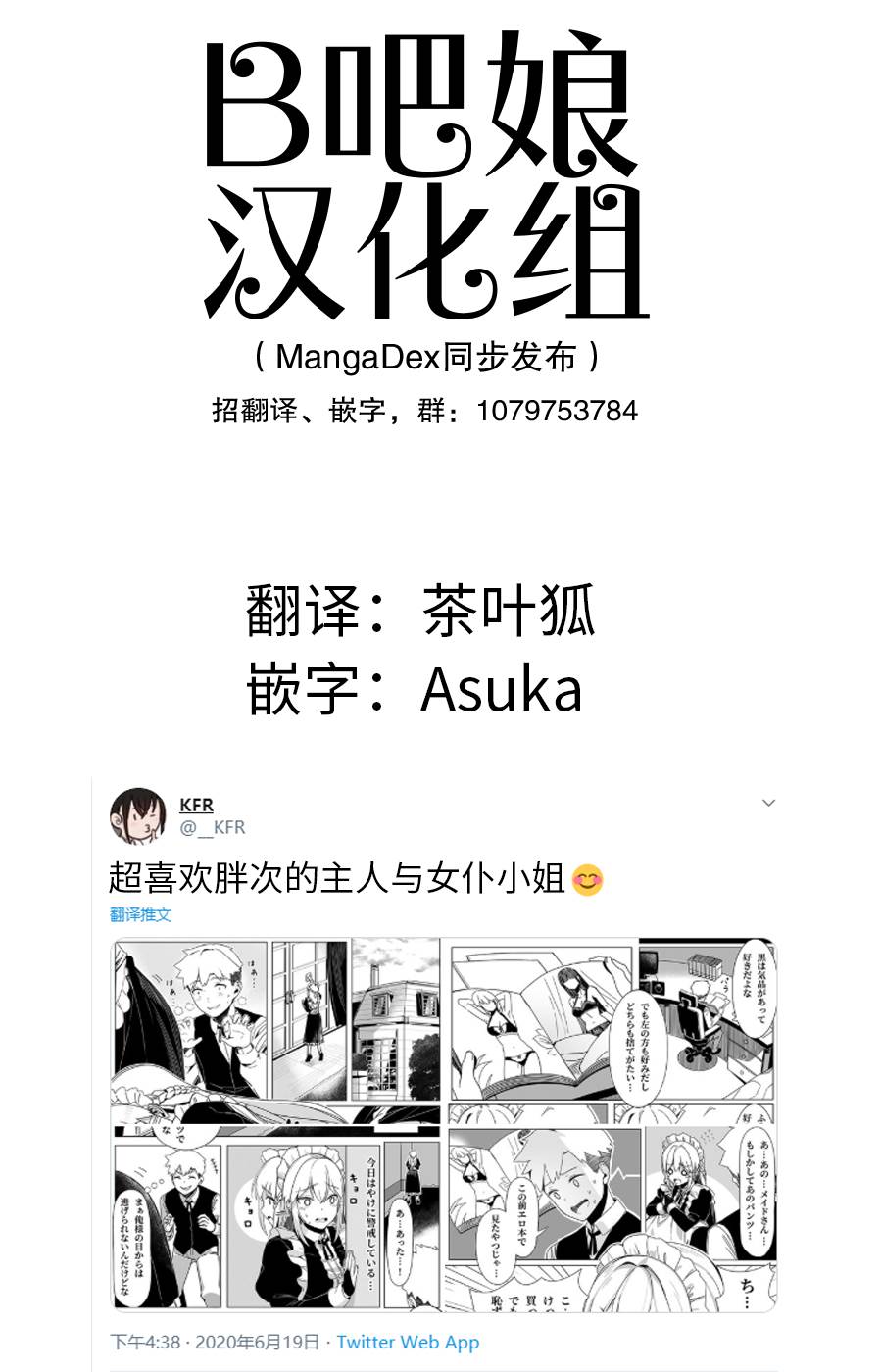 《超喜欢胖次的主人与女仆小姐》漫画最新章节第1话免费下拉式在线观看章节第【5】张图片