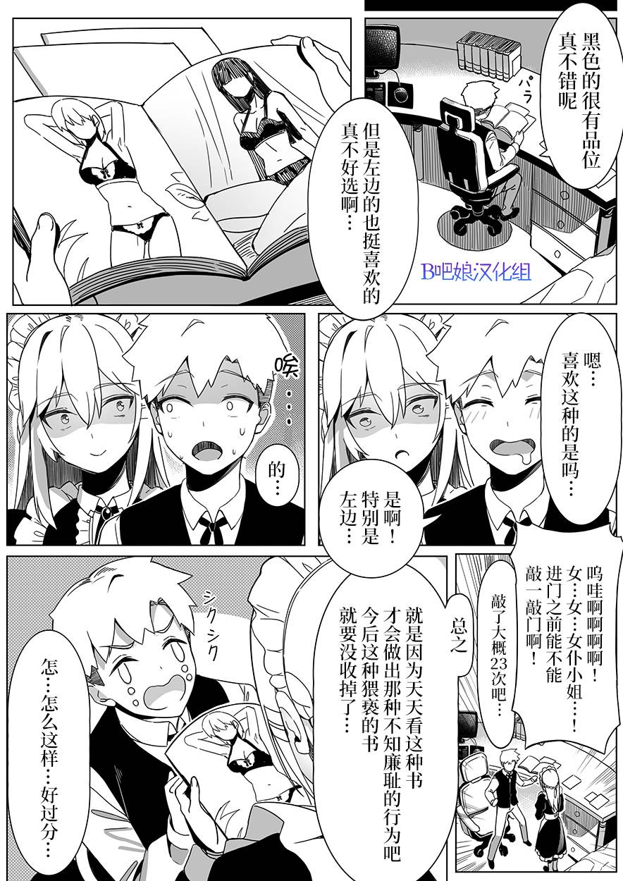 《超喜欢胖次的主人与女仆小姐》漫画最新章节第1话免费下拉式在线观看章节第【2】张图片