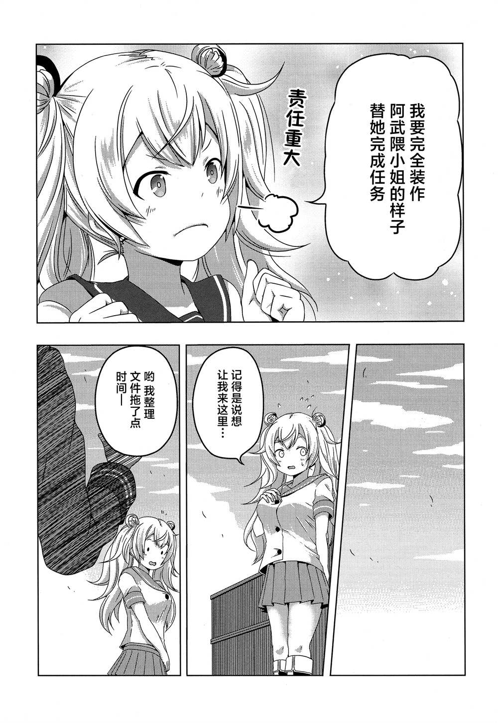 《阿武隈与甘比尔湾》漫画最新章节短篇免费下拉式在线观看章节第【16】张图片