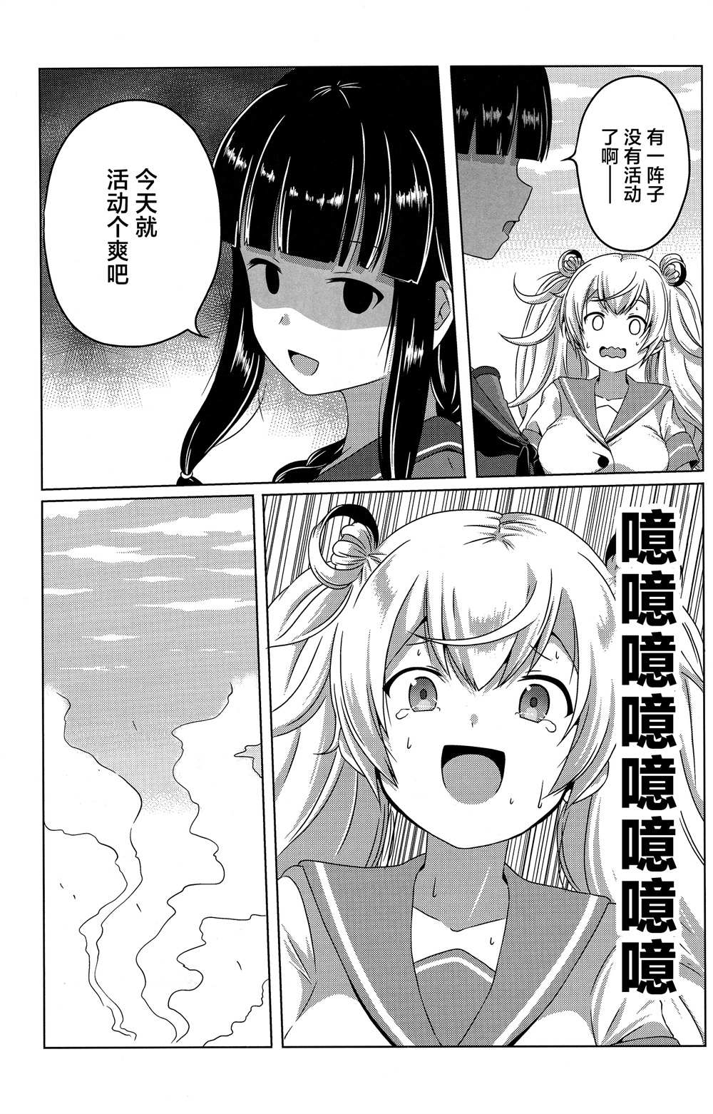 《阿武隈与甘比尔湾》漫画最新章节短篇免费下拉式在线观看章节第【20】张图片