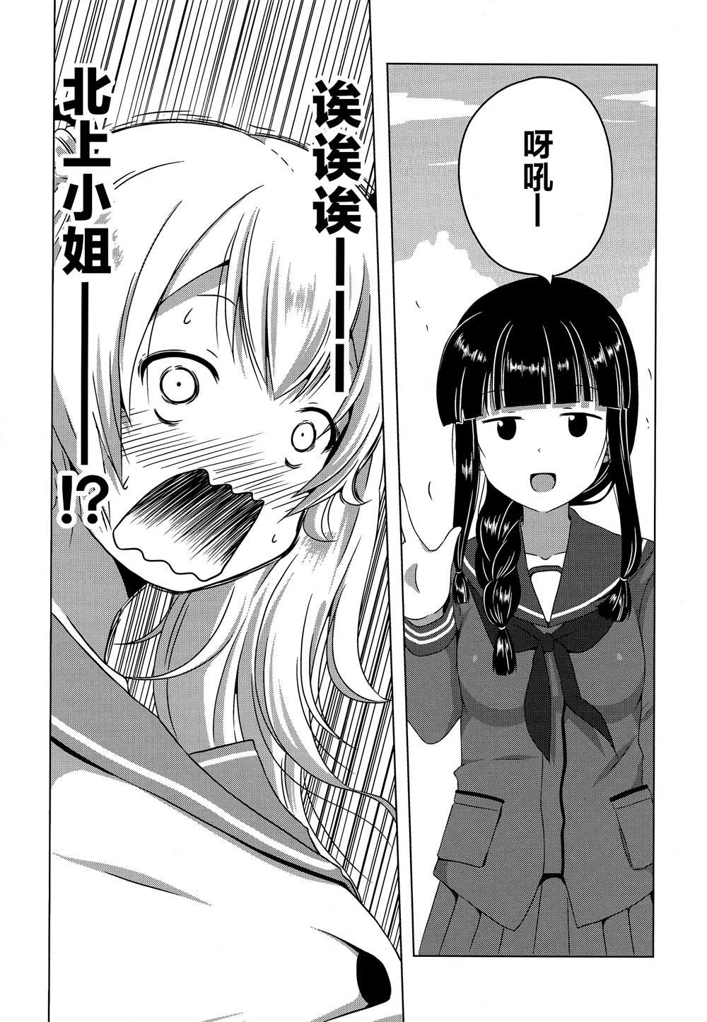 《阿武隈与甘比尔湾》漫画最新章节短篇免费下拉式在线观看章节第【17】张图片