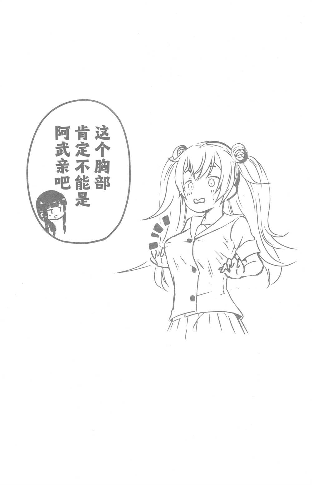 《阿武隈与甘比尔湾》漫画最新章节短篇免费下拉式在线观看章节第【23】张图片