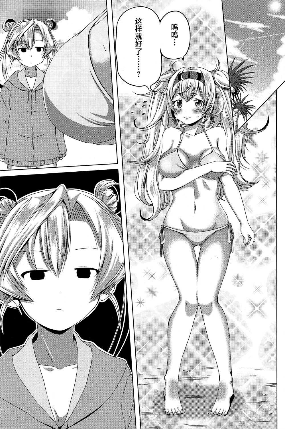 《阿武隈与甘比尔湾》漫画最新章节短篇免费下拉式在线观看章节第【10】张图片